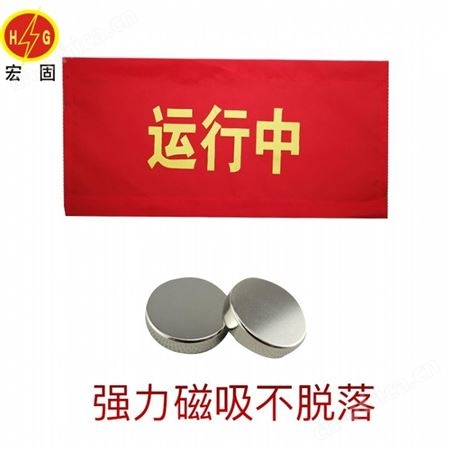 宏固电气运行中卷轴红布幔 电力配电柜红布帘 系绳式红布幔 磁吸式红布幔
