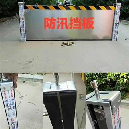 宏固电气铝合金防汛挡水墙 可拆卸防汛板厂家 防内涝防水挡板