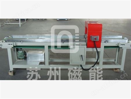 输送带远离式退磁机