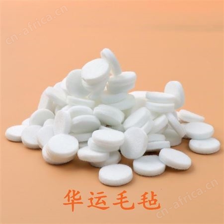 吸水毛毡 华运毛毡 纯羊毛毡 工业羊毛毡