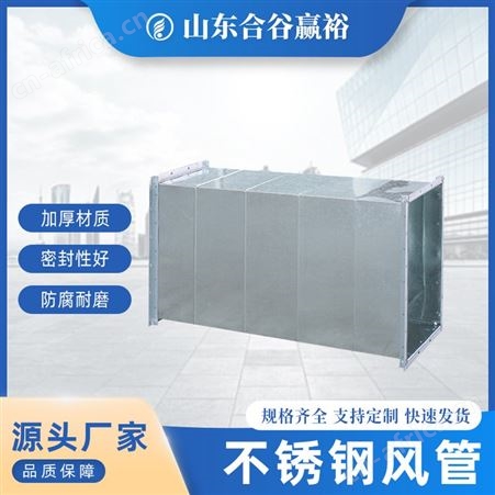 不锈钢风管304不锈钢通风管道化工用防腐管道食品行业不锈钢管道
