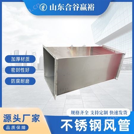 不锈钢风管304不锈钢通风管道化工用防腐管道食品行业不锈钢管道
