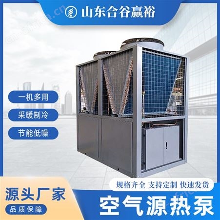 山东热泵机组风冷式热水机组海水源养殖机组