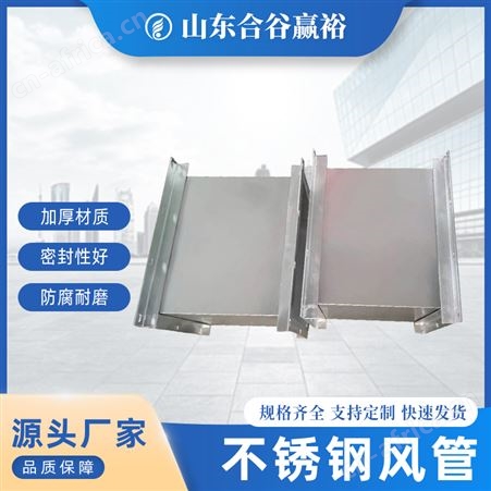 现货304不锈钢风管排烟除尘方型管道耐高温碳钢焊接通风管