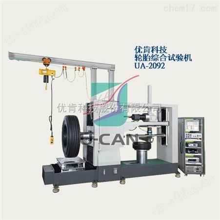 UP-2092优肯育肯轮胎综合强度实验机