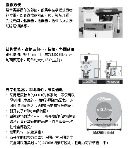 <strong>日本尼康ECLIPSE MA200倒置金相显微镜(新品)</strong>