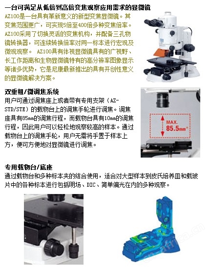 尼康多功能变倍显微镜特点