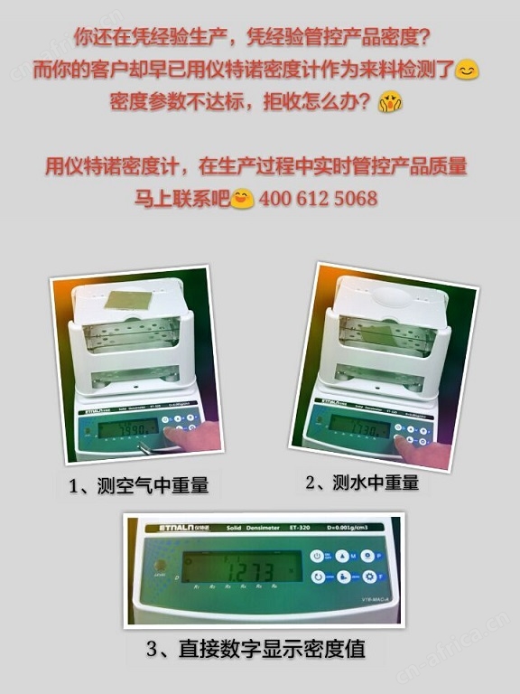 仪特诺橡胶密度计