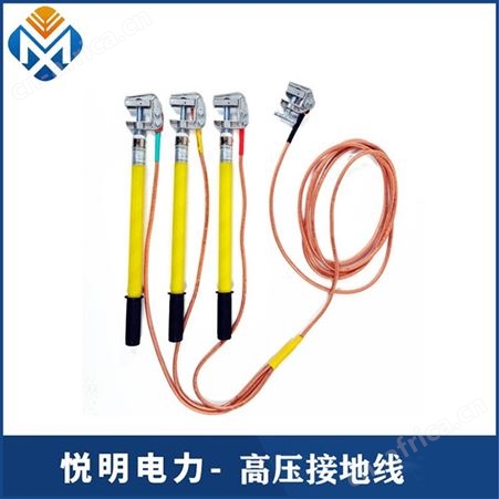 悦明牌 携带型短路接地线 高压 可脱卸式鸭嘴接地棒