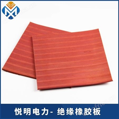 悦明绝缘胶垫 防滑型绝缘橡胶垫 平面绝缘胶皮 可定制胶垫
