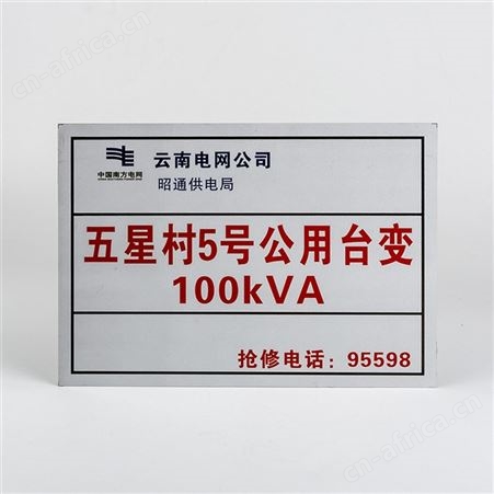 电力标识牌 铝板贴膜 不锈钢丝印 铁板搪瓷标识标牌