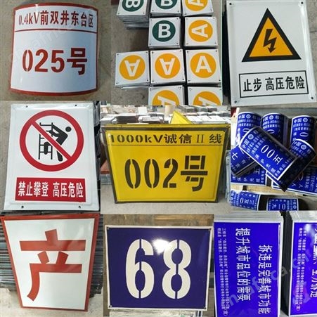 悦明电力安全标识牌 铝反光标示牌 不锈钢腐蚀牌杆号牌搪瓷警示牌
