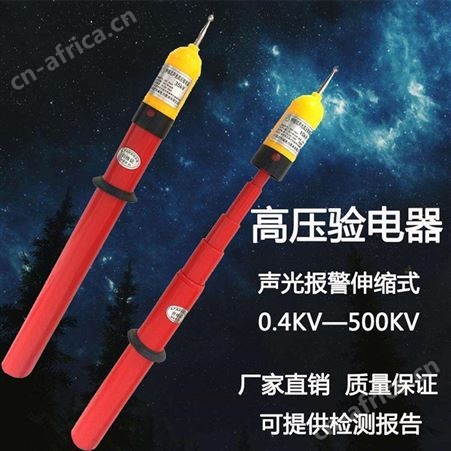 大量现货验电器 GDY声光 感应测电笔 电工用 伸缩 棒式