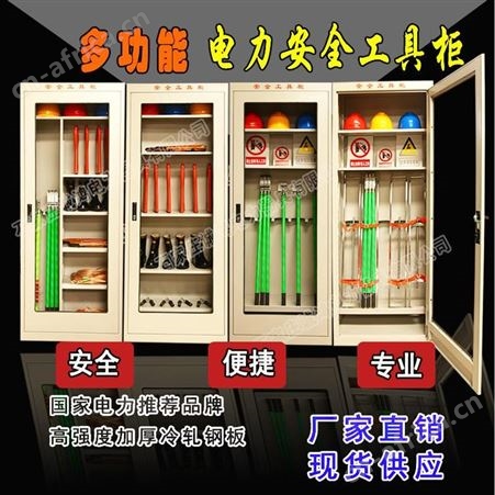 安全工具柜喷塑绝缘工具柜
