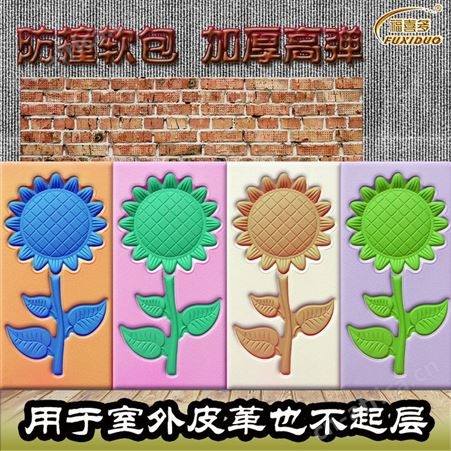 幼儿园室内外卡通环保防撞软包墙围，3d立体墙贴厂  别墅专用软包