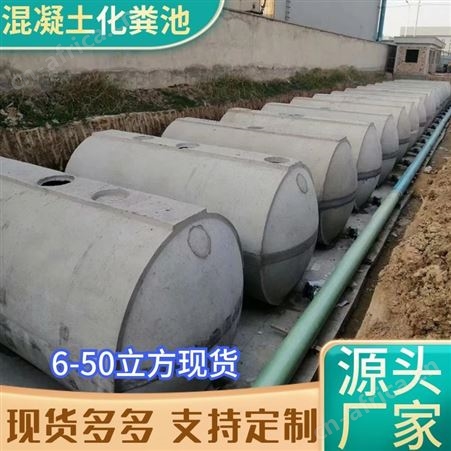 消防预制钢筋混凝土化粪池 6-50整体成品 定制