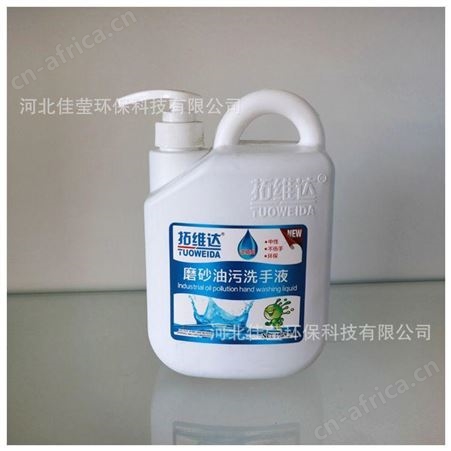 佳莹 磨砂洗手液 去磨砂颗粒工业油污洗手液 大量供应