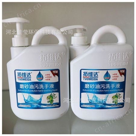 佳莹 磨砂洗手液 去磨砂颗粒工业油污洗手液 大量供应