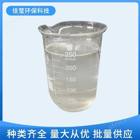 沧州 乙二醇 防冻液原料用甘油乙二醇 佳莹 欢迎选购