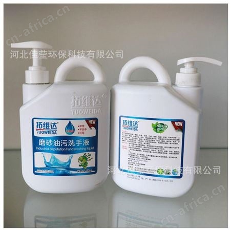 佳莹 磨砂洗手液 去磨砂颗粒工业油污洗手液 大量供应