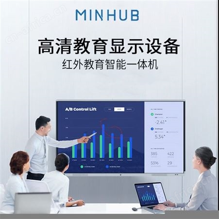 MINHUB定制会议系统一体机触控一体机电子智能白板会议平板