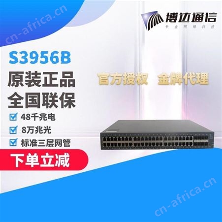 博达BDCOM S3956B 博达交换机