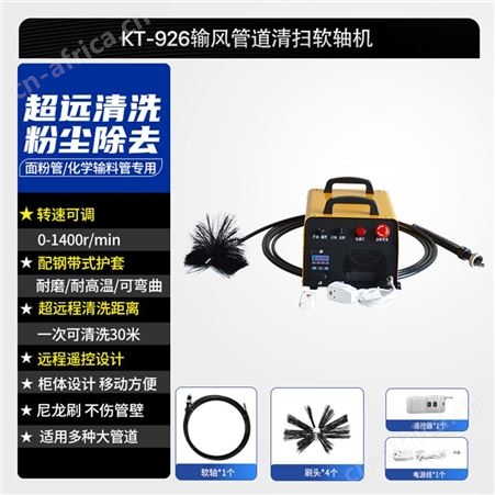便携式通风管道清扫软轴机 面粉厂管道清扫 输料管粉状物料清洗
