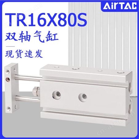 AirTac亚德客小型气动大推力双轴双杆气缸TR10系TR16X80S