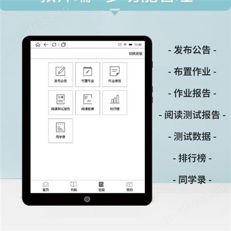 电子墨水屏 电纸书阅读器 7.8 10.3寸 行知阅读资源