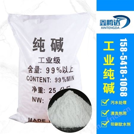 洗涤用工业纯碱 碱洗涤剂 厨房去油污 国标25kg