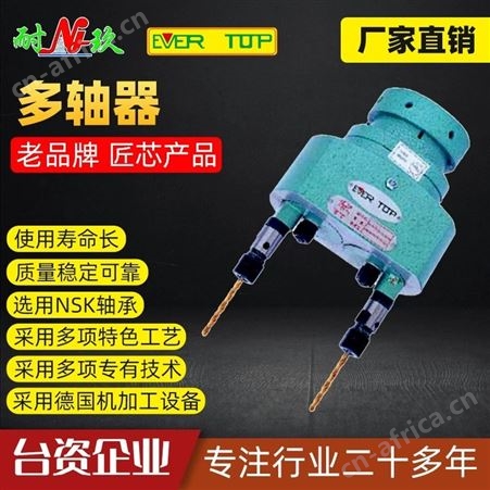 EVERTOP贝克固定多轴头 可调 钻孔攻牙多轴器 耐玖机直供
