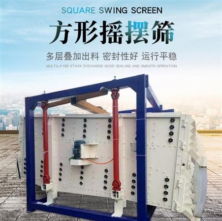 方形摇摆筛 华清分级除杂筛 按需定制 性能稳定
