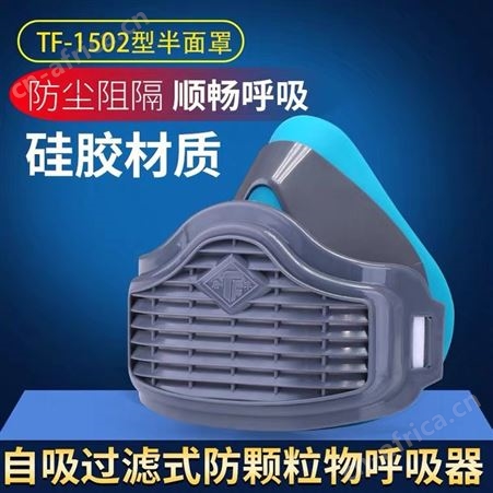 唐丰TF1502防尘口罩防颗粒物硅胶粉尘打磨工业大理石车间防尘面具