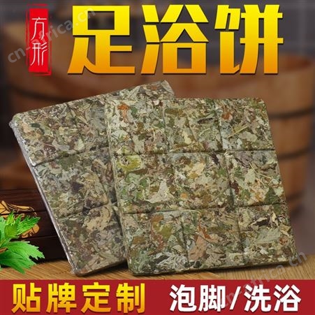 艾叶饼压缩制艾草 陈艾泡脚足浴泡澡 泡脚包端午节艾叶