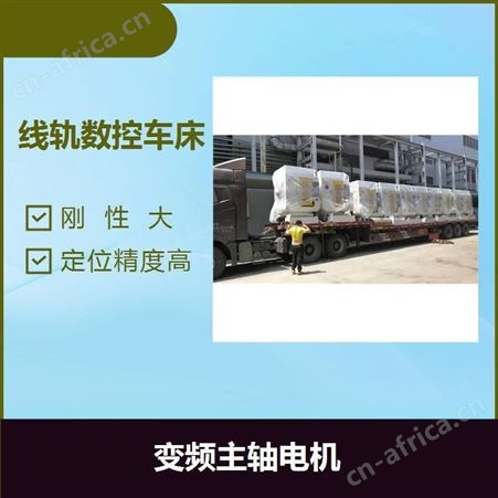 卧式数控车床 详细介绍 刚性大 采用全防护设计