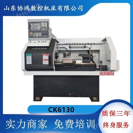 协鸿制造CK6130数控车床 高精度自动送料仪表车床 操作方便