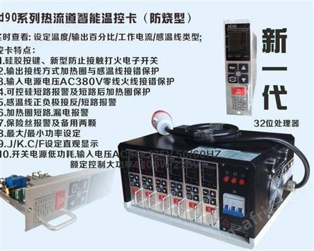 品牌热流道温控器热流道温控箱热流道温控卡热流道温控表