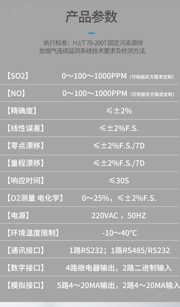 cems烟气监测系统