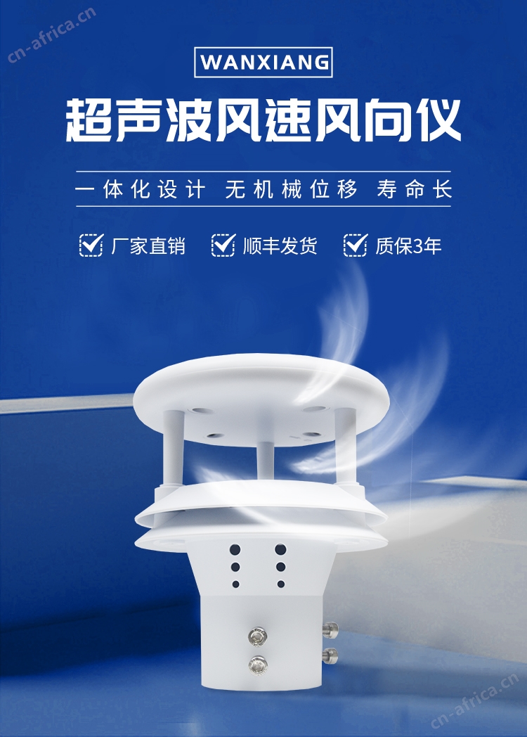 超声波风速风向仪