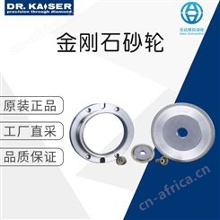 工厂直采 德国  DR. KAISER 砂轮 金刚石砂轮 9167-EW20-R1600