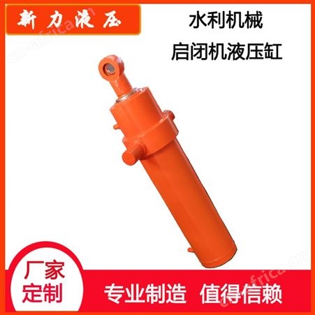 新力液压  水利机械启闭机液压缸 可定制水利机械液压缸
