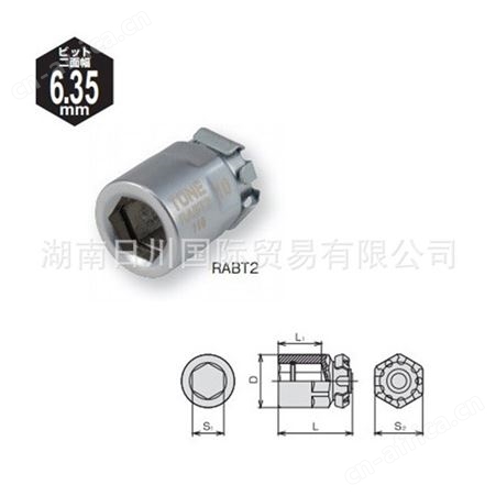 RABT2套筒头 RABT2 日本TONE前田 手动工具 RABT2 前田套筒 TONE扳手