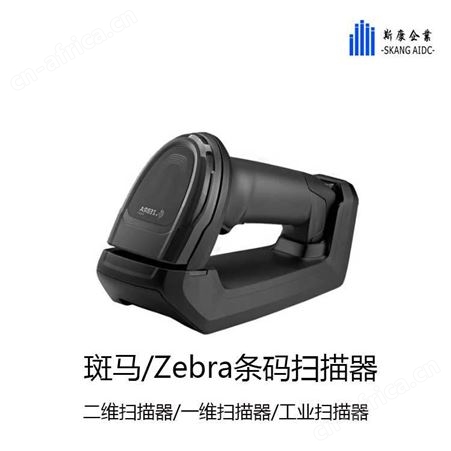 Zebra DS4803-DL扫描器  盘锦