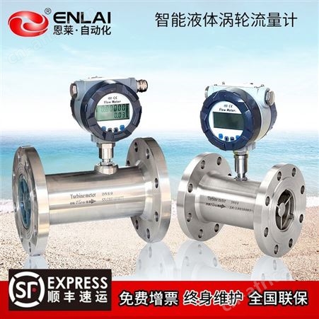 液体涡轮流量计厂家LWGY脉冲4-20mA纯水管道式不锈钢DN50流量计