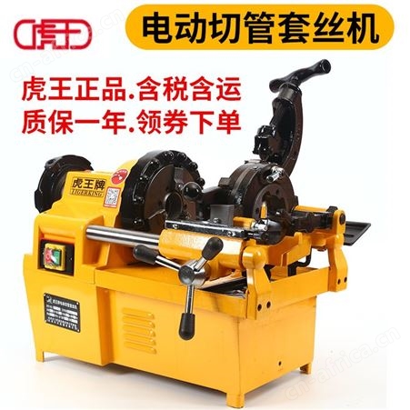 虎王套丝机2寸小型全自动电动车丝机切管消防管道虎34寸220V