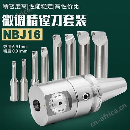 NBJ16微调精镗刀套装可调式小孔镗刀BT304050镗孔刀具精镗刀杆