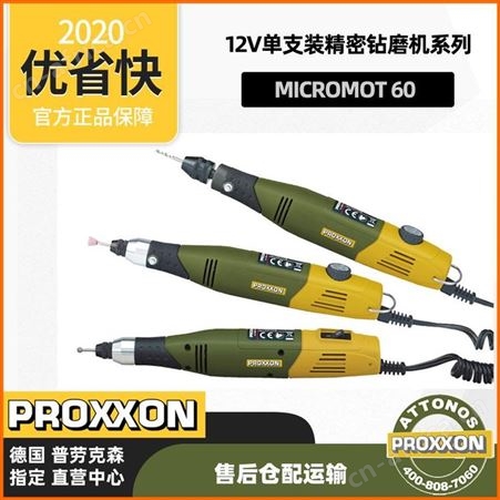 28500 筒夹头 开关定速德国 可调速三爪夹头钻磨机 雕刻机 电磨单机 PROXXON迷你魔