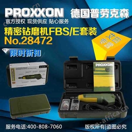 PROXXON迷你魔 精密钻磨机 FBS 240/E No.28472