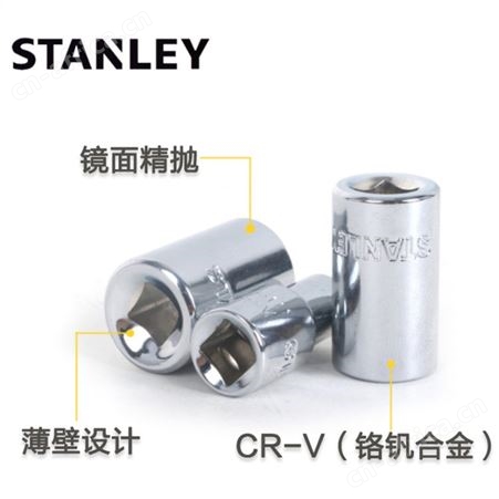 史丹利 6.3mm系列公制6角标准套筒内六角套筒头工具1/4 3.5-14mm