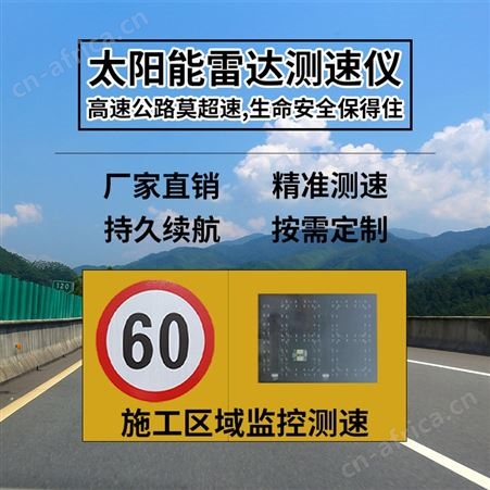 定制厂区高速超速提醒限速牌 移动太阳能雷达测速仪LED速度显示屏